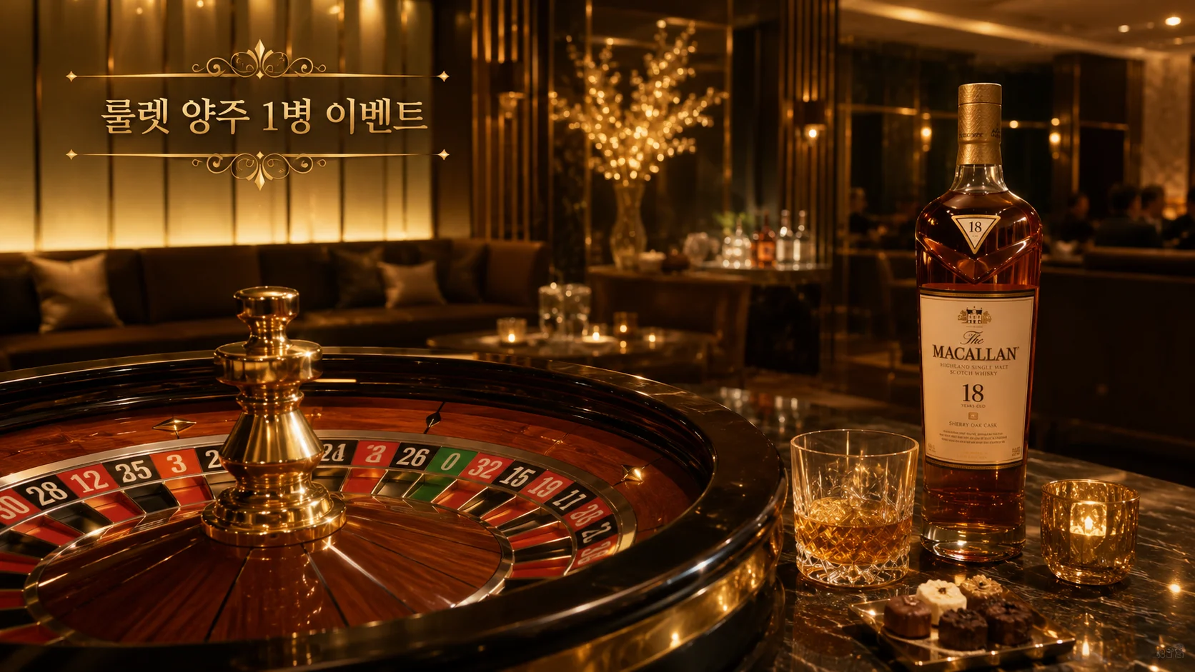 룰렛 양주 1병 이벤트 장안동호빠 신규 고객용